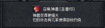 传奇永恒道士神兽铭文（道士铭文灵兽印）