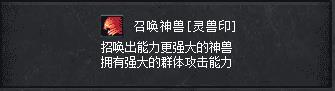 传奇永恒道士神兽铭文（道士铭文灵兽印）