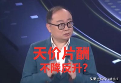 ​明星片酬排行（片酬排行榜TOP100曝光）