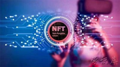 ​nft是什么意思 解释nft概念含义