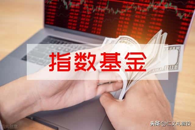 联接基金和指数基金有什么区别（联接基金什么意思）