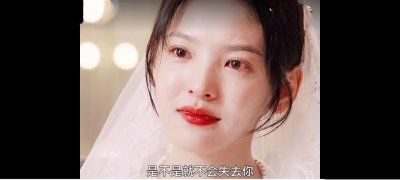 ​你的婚礼结尾什么意思(你的婚礼结尾有没有新郎)