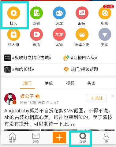 最新微博怎么通过手机号找人（手机号码微博找人技巧）