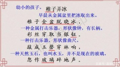 ​稚子弄冰翻译20字(稚子弄冰翻译成现代文300字)