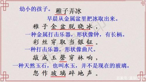 稚子弄冰翻译20字(稚子弄冰翻译成现代文300字)-第1张图片-