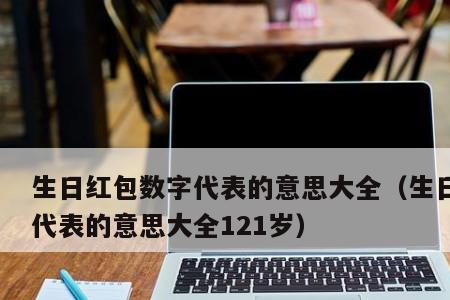 1203数字代表什么意思