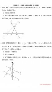 ​八年级数学 一次函数20道经典大题(可以每天做一道，附有答案)