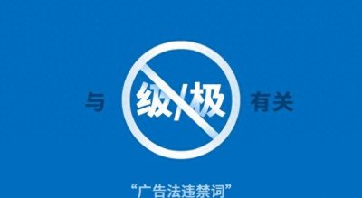 ​这些商品文案和广告词违反广告法吗？