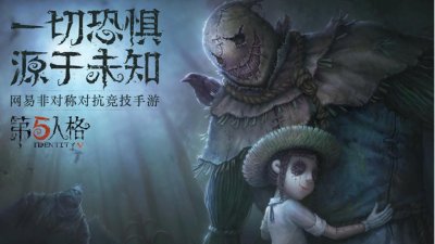 ​《第五人格》深陷抄袭风波，原创起家的网易还能再站起来吗？