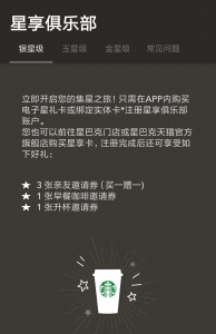 ​星巴克会员系统你了解吗？会员卡真的优惠吗？