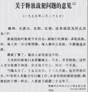 ​战犯不符合特赦条件，毛主席特赦所有战犯，事后方知主席大手笔