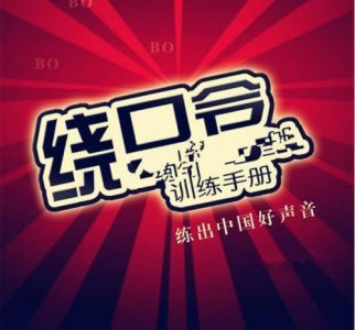 ​口吃矫正，治疗口吃最好的绕口令（收藏好）