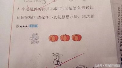 ​小学考试又现神考题，无数家长已被虐哭！