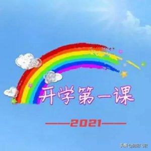 ​开学第一课主题曲（ 王平久作词 常石磊作曲 推荐飞歌传媒）