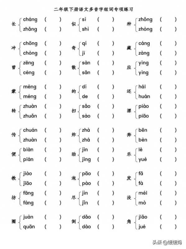 炸的多音字组词(小学多音字组词练习)