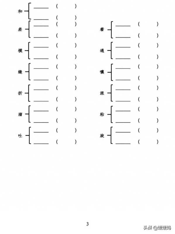 炸的多音字组词(小学多音字组词练习)