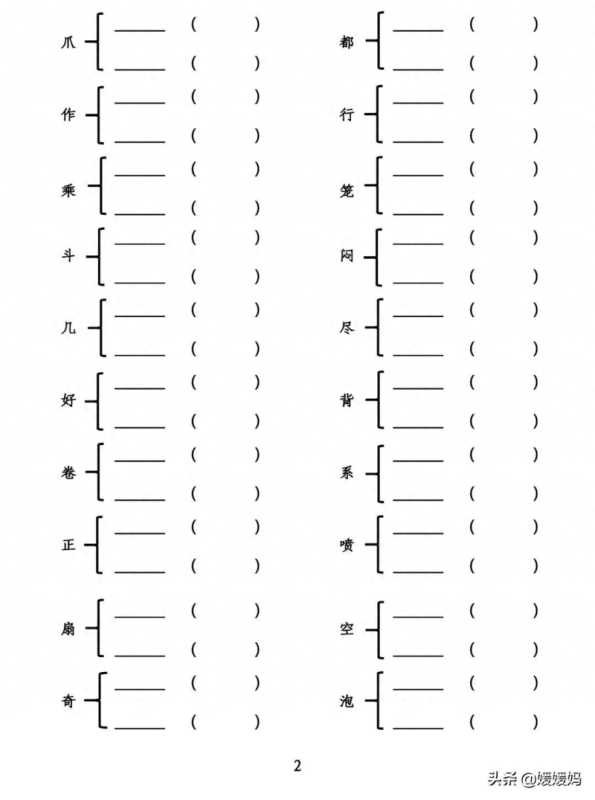 炸的多音字组词(小学多音字组词练习)