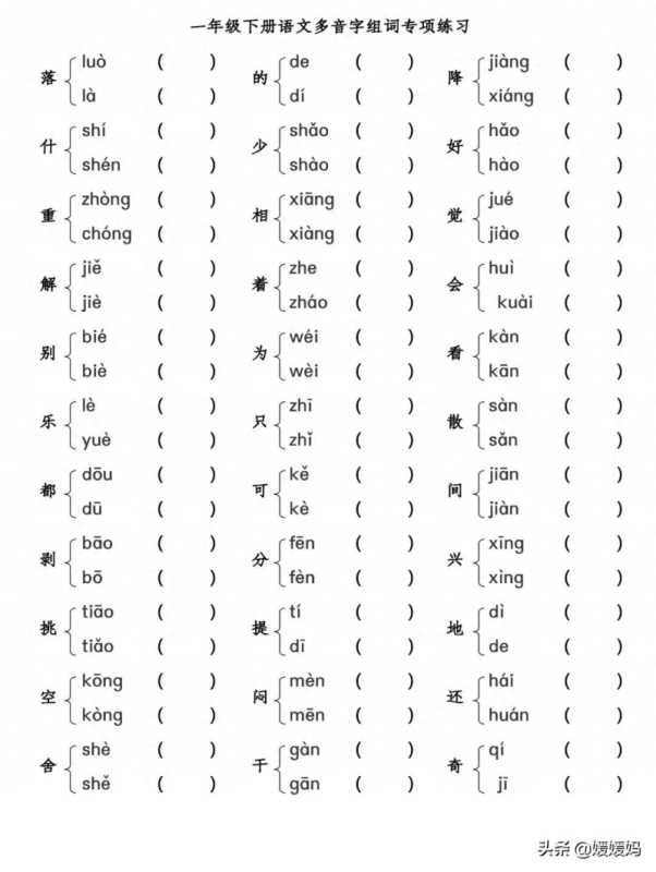 炸的多音字组词(小学多音字组词练习)