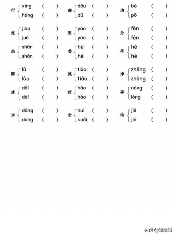 炸的多音字组词(小学多音字组词练习)