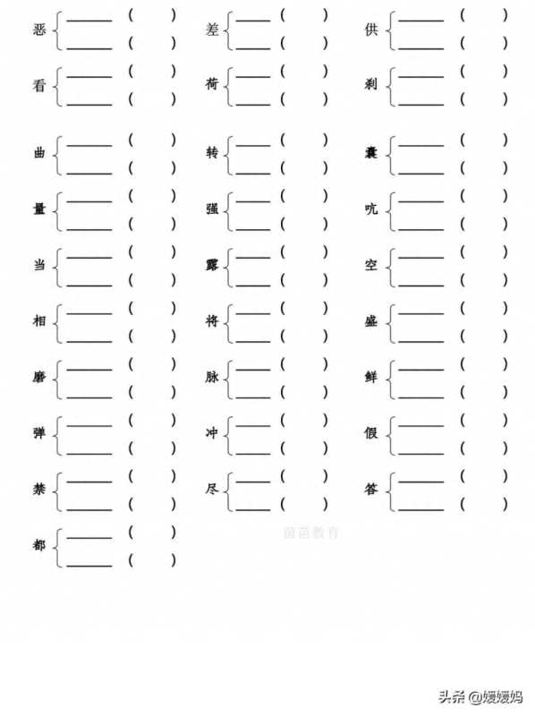 炸的多音字组词(小学多音字组词练习)