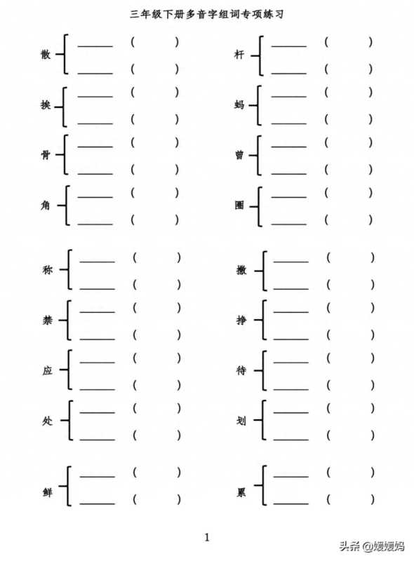 炸的多音字组词(小学多音字组词练习)