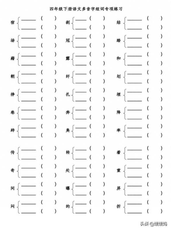 炸的多音字组词(小学多音字组词练习)