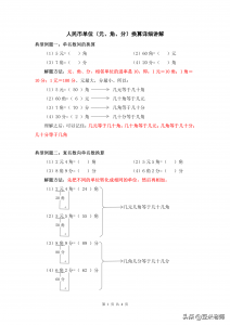 ​一年级数学下册：人民币单位（元、角、分）换算讲解，千万别错过