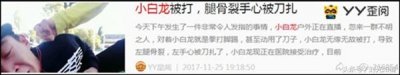 ​舞帝小白龙案情进展：全网通缉3人被抓