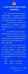 ​关于追缴以文水县李增虎为首的黑社会性质组织成员财务的通告