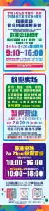 ​长春欧亚卖场、欧亚商都、欧亚各门店、卓展营业时间调整