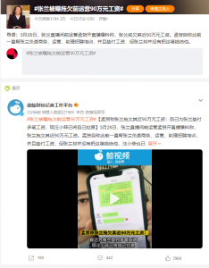 ​张兰被曝拖欠前员工的钱(张兰被曝拖欠前员工90万元工资事件反转)