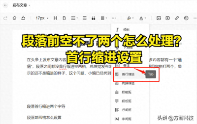​编辑文章内容时段落前空两格 首行缩进的方法找到了 亲测有效