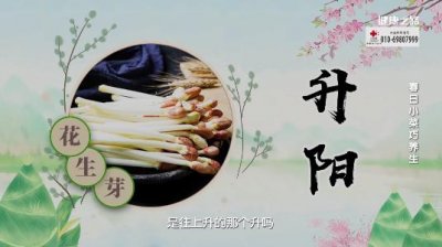 ​春天吃什么养生（补阳气  通阳气）