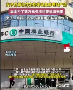 ​网传女子40万存款变理财，银行：为手机银行操作，不存在柜员私自操作