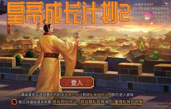 皇帝成长计划2