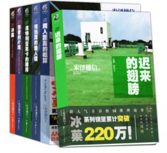 ​正版冰菓系列小说全册6本 米泽穗信著青春校园推理轻小说