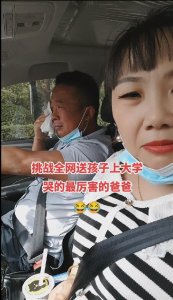 ​上大学父母送别心情(父亲送女儿上大学哭成泪人，母亲：怕别人看见，只能躲车里