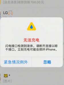 ​闪电接口检测到液体充不了电怎么办(iphone无法充电闪电接口检测到液体)