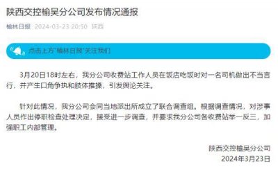 ​收费站工作人员逼司机吃垃圾桶食物？涉事公司回应