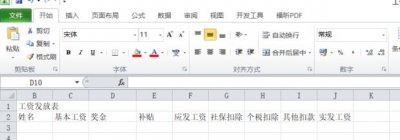 ​怎么使用excel制作工资表