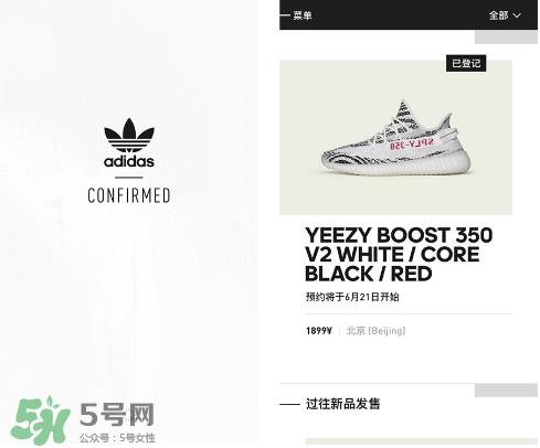 adidas yeezy 350 v2 boost zebra白斑马怎么买_抢购攻略