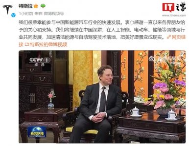 ​特斯拉：将继续深耕中国，加速清洁能源与自动驾驶技术落地