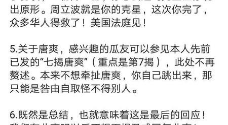 娱乐周立波骂战 关于唐爽周立波互撕的分析  2