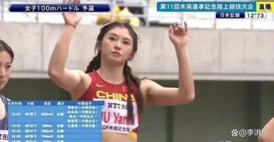 ​喷子闭嘴！生理期坚持比赛12秒86夺冠，碾压全日本短跨