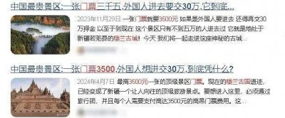 ​“中国最贵景区”楼兰故城门票3500元？回应来了