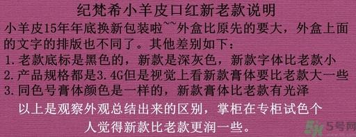 纪梵希小羊皮口红真假怎么辨别?