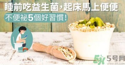 ​吃益生菌可以治便秘吗?吃益生菌能治便秘吗?