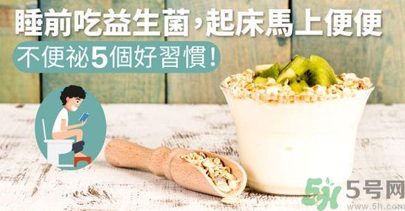 吃益生菌可以治便秘吗?吃益生菌能治便秘吗?.jpg