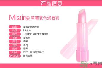 Mistine唇膏好用吗？Mistine草莓变色唇膏怎么样？