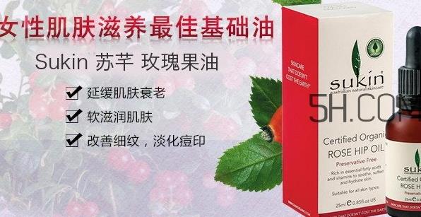 sukin玫瑰果油怎么用？sukin苏芊玫瑰果油使用方法